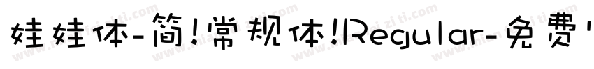 娃娃体-简 常规体 Regular字体转换